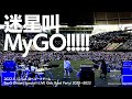 【Official Live Video】MyGO!!!!!「迷星叫」(「BanG Dream! Special☆LIVE Girls Band Party! 2020→2022」より)