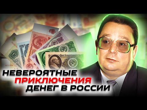 Деньги — зло? История банкнот в России | Павловская денежная реформа и финансовые пирамиды