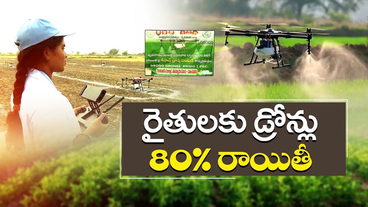 How Kisan Drones Can Help Farmers | Interview with Farmers & Drone Company Officials || Idi Sangathi