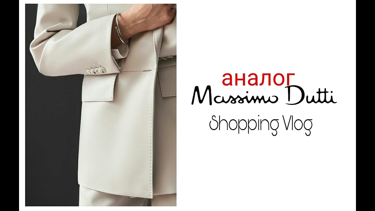 Шопинг Влог.Наконец-то Нашла Аналог 