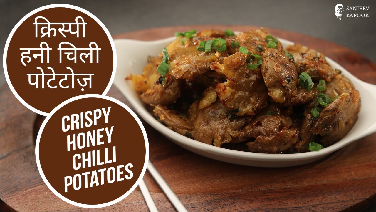 क्रिस्पी हनी चिली पोटेटोज़ | Crispy Honey Chilli Potatoes | Sanjeev Kapoor Khazana | Sanjeev Kapoor Khazana  | TedhiKheer