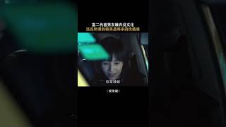 文化上的差距终究会把爱情打败#欢乐颂