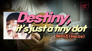 [어쿠스틱 편곡] 헤이즈(Heize) 'Destiny, it's just a tiny dot' 기타ㅣ커버ㅣ악보ㅣ코드ㅣinstㅣacoustic