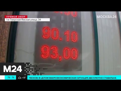 Что происходит в обменниках? Нужно ли делать ставку на валюту в ближайшее время? - Москва 24