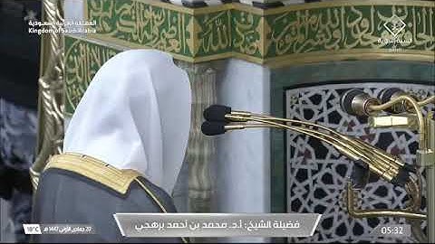 ' سورة الروم ٢٥ - ٤١ ' الشيخ #محمد_برهجي صلاة الفجر ٢٠-٥-١٤٤٧ هـ