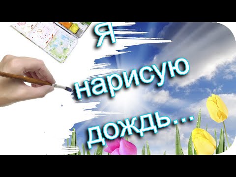 ❤️'Я нарисую дождь' - автор и исполнитель Маргарита Рай ❤️Прекрасное исполнение❤️I draw rain❤️