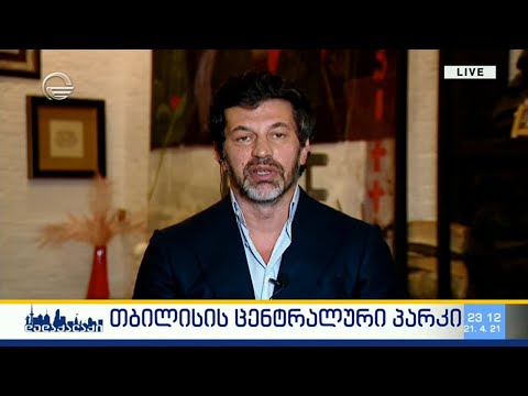 დედაქალაქი - 21 აპრილი, 2021 წელი