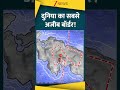 #shorts: दुनिया का सबसे अजीब बॉर्डर! | Breaking news | Sweden Finland border | Trending news