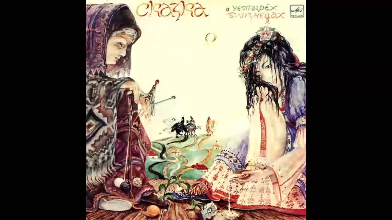 Сказка четыре времени года. Сказка о четырёх близнецах 1972. Сказка про четыре. Эрленд лу книги. Сказка времена года читать.