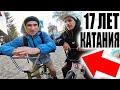 БЛИЗНЕЦЫ На БМХ Катаются Уже 17 ЛЕТ и Теперь...