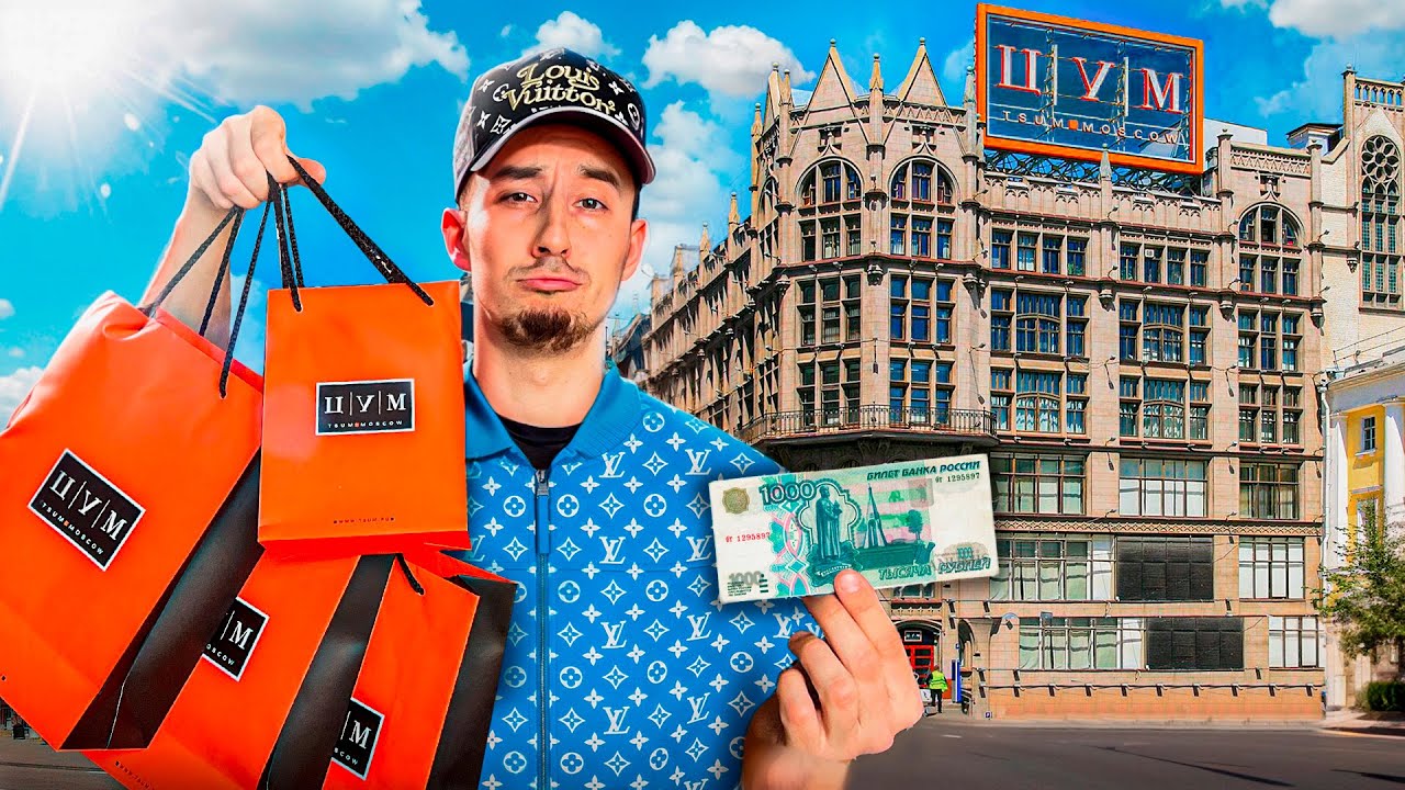 Что можно КУПИТЬ в ЦУМе за 1000 рублей?! обзор от бедолаги