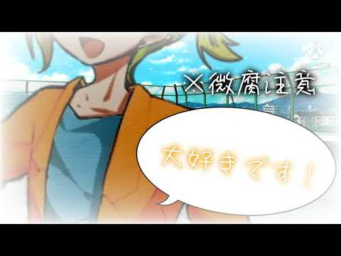 【改変東方PV】大好きです！【微腐注意】