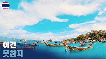 태국의 몰디브 꼬리뻬 섬 방문기 세계여행 90 