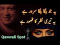 Yeh jo halka halka suroor hai Nusrat fateh ali khan qawwali یہ جو ہلکا ہلکا سرور ہے