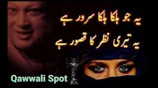 Yeh jo halka halka suroor hai Nusrat fateh ali khan qawwali یہ جو ہلکا ہلکا سرور ہے