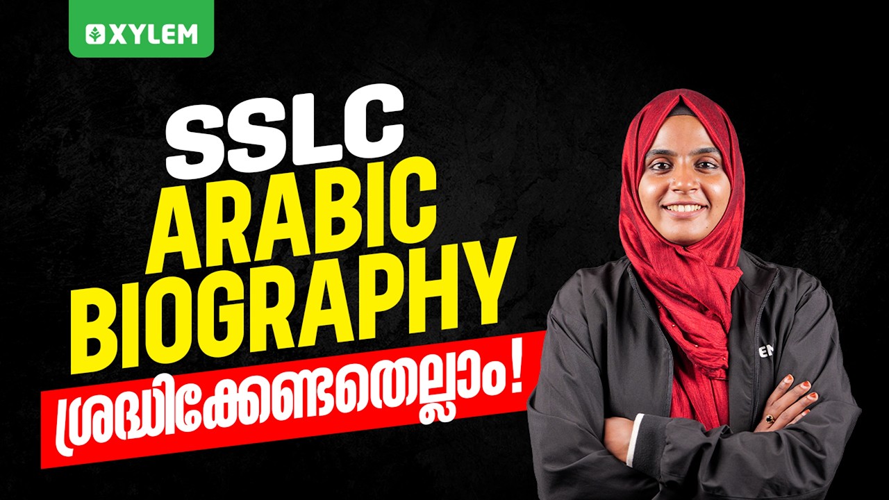 SSLC Arabic |  Biography ശ്രെദ്ധിക്കേണ്ടതെല്ലാം!| Xylem SSLC