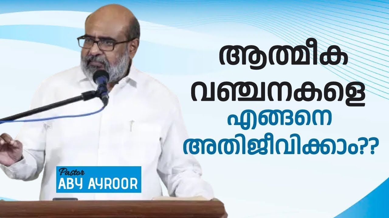 Terrible Times || Part - 8 A || Guarding against Spiritual Deception || Pst. Aby Ayroor