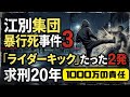 川村葉音に続きモブの高校生滝沢海裕に懲役20年を求刑って共犯認定がおかしくないか