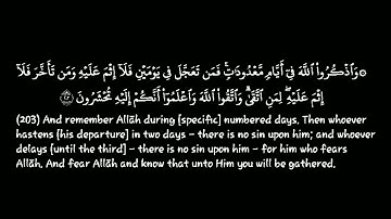 سورةالبقرة| الآيات {203}|القارئ: مشاري راشد العفاسي|كروما | قرآن خلفية سوداء