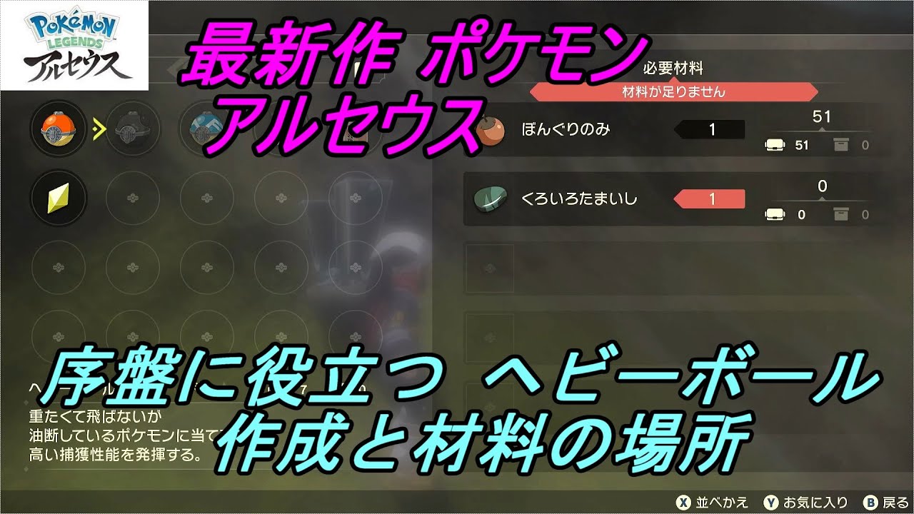 序盤 最速ヘビーボールクラフト Pokemon Legends アルセウス Youtube