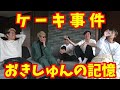 サッカーサバイバル中のケーキ事件