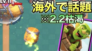 ローリングウッド(クラッシュロワイヤル) mqdefault.jpg