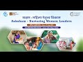Saksham: Nurturing Women Leaders
