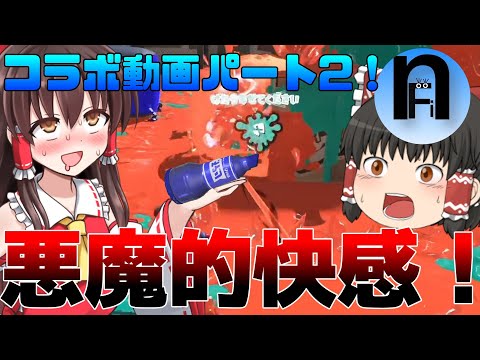 【コラボ動画！】コラボ動画でもラインマーカーキルを決めて快感に落ちる霊夢。世界一のラインマーカー使いを目指して！フィンパンケーキコラボ特別編！【スプラトゥーン3】