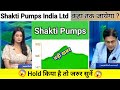 shakti pumps share news today l shakti pumps share price today l shakti pumps share news