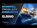 ОБОЖАЮ ЕГО ОРУДИЯ ● ELBING