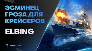 ОБОЖАЮ ЕГО ОРУДИЯ ● ELBING