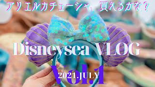 【VLOG】ディズニーシーで発売直後アリエルカチューシャ購入できるのか？！★その１【TDS2021年7月】