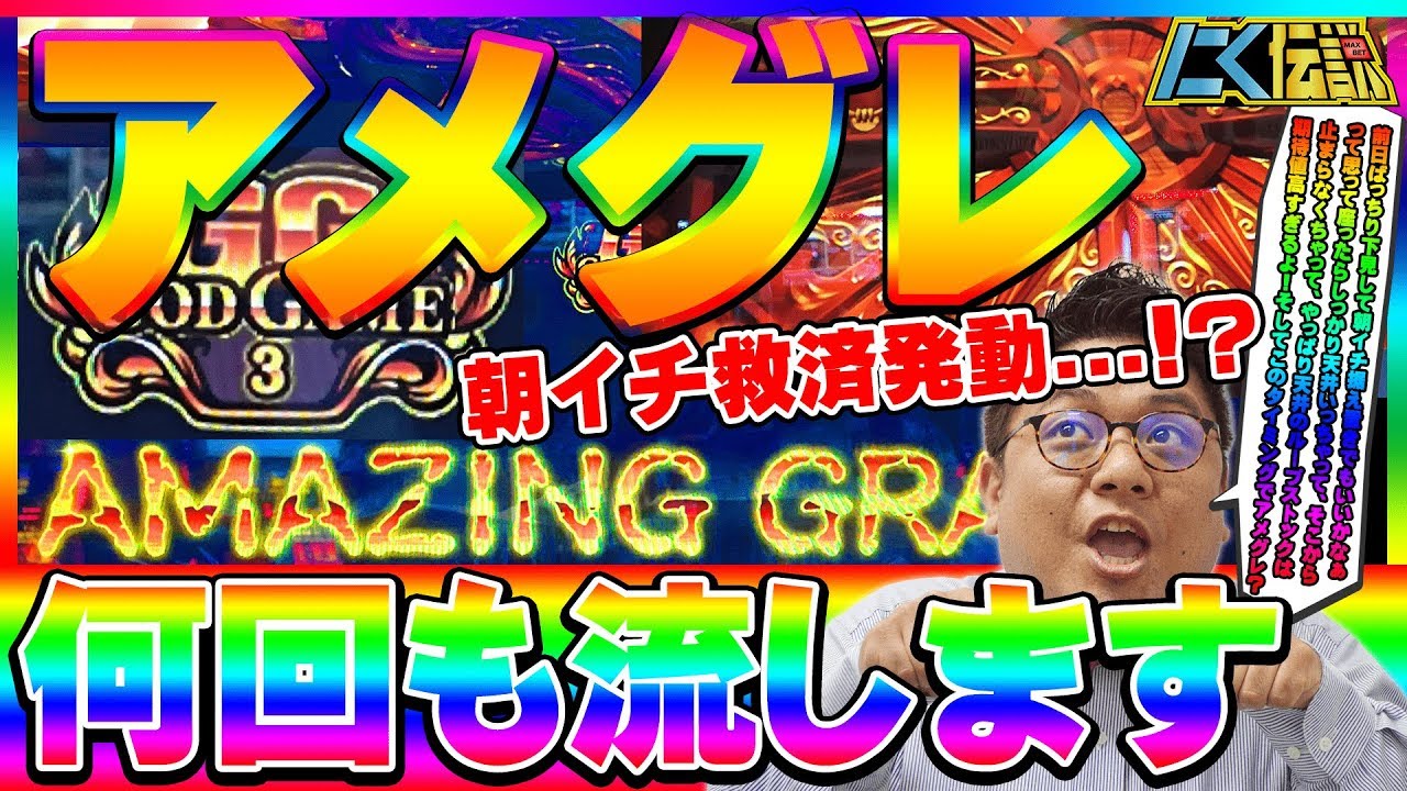 ミリオンゴッド 神々の凱旋 天井80 ループストックから何回もアメグレを流してみた にく伝説 178 グランワールドカップ各務原店 パチスロ スロット Youtube