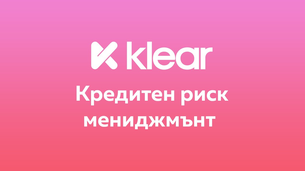 Кредитен риск мениджмънт - “Инвестирай удобно с Klear” - YouTube