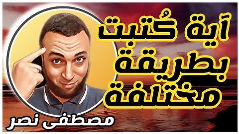 لطائف وإشارات|في قوله تعالى(وتوبوا إلى الله جميعًا أيه المؤمنون لعلكم تفلحون)| سورة النور|مصطفى نصر