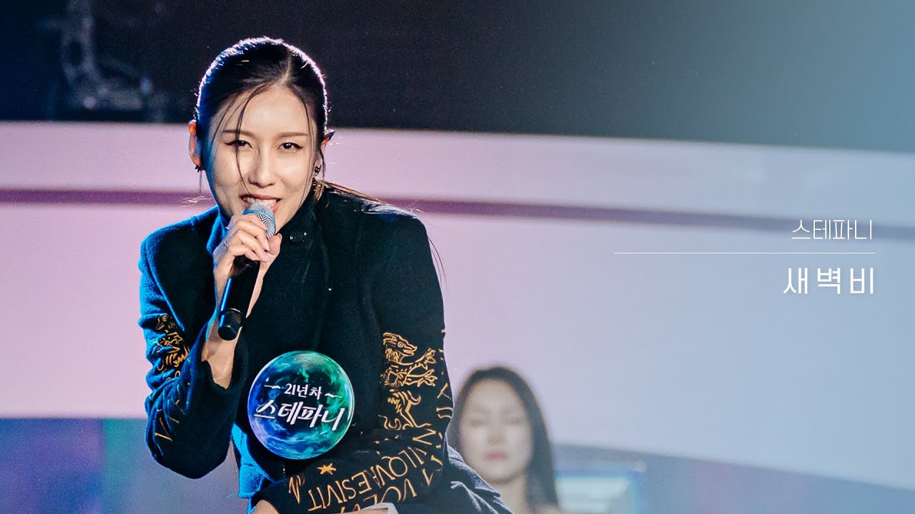 [클린버전] 스테파니 - 새벽비｜현역가왕3 2회 251230 방송｜CReAstudio