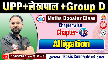 Mixture And Alligation Tricks | UP Police Maths Tricks #46 | Maths Booster For  Lekhpal/UP Police