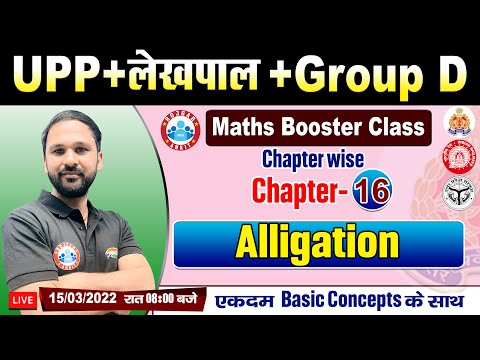 Mixture And Alligation Tricks | UP Police Maths Tricks #46 | Maths Booster For  Lekhpal/UP Police
