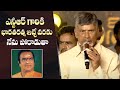 Chandrababu Speech @ NTR 100 Years Celebrations