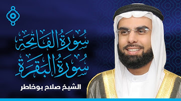 Surah Al Fatiha And Al Baqarah Salah Bo Khatir-سورة الفاتحة والبقرة صلاح بو خاطر