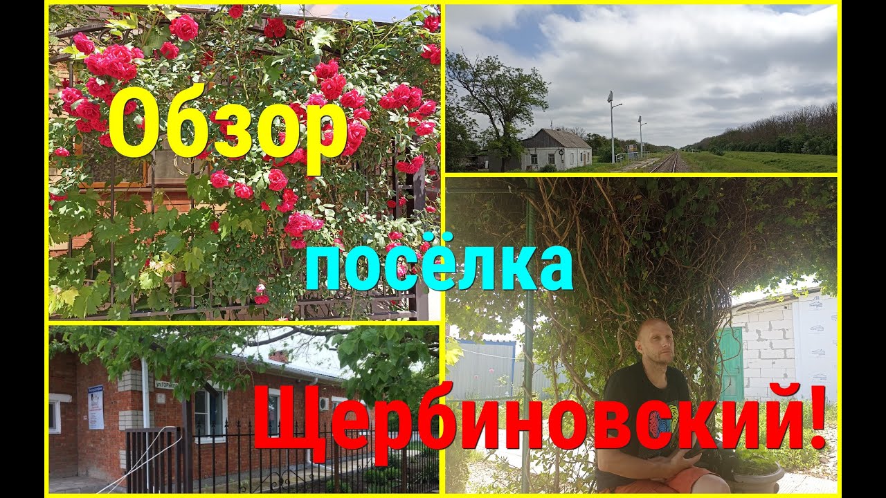 Живём на ЮГЕ/Обзор СТАНИЦЫ/Поиски ПЛЯЖА/Ищем ДОМ на Юге! - YouTube