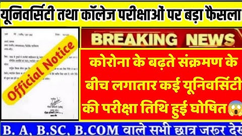 University Exam 2022||B.A/B.SC /B.COM New Exam Date 2022||B.A/B.SC /B.COM New Time Table 2022//upbed