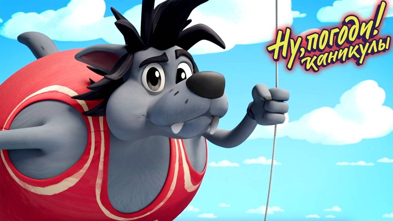 Ну, погоди! Каникулы — Все серии подряд 40-50  🐰🐺  Прикольные мультики для детей  💚  МультиЛэнд TV