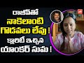 Suma puts an end to rumour of strained relationship with Rajiv Kanakala