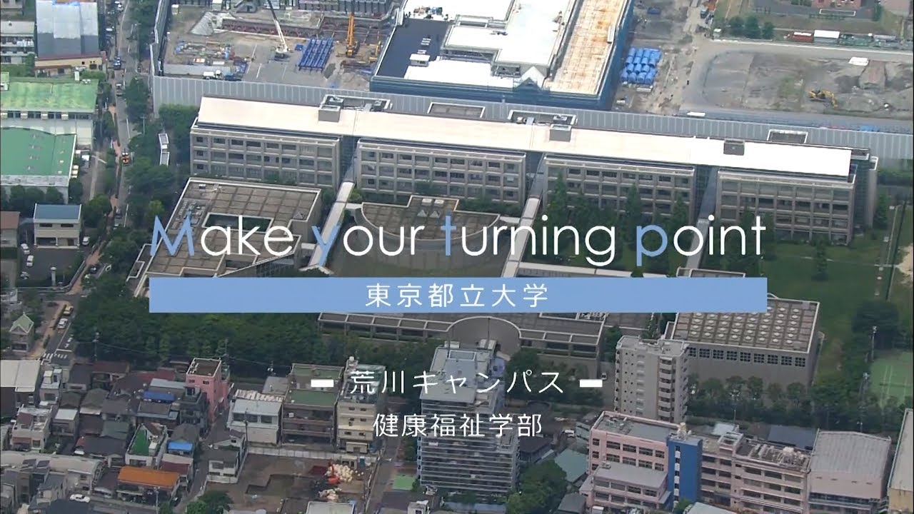 都立 スクエア 東京 大学 キャンパス 旧東京都立大学キャンパス ～目黒と鮫洲と深沢～