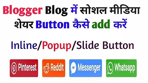 How to Add Social Media Share Button On Blogger Blog||By TechRealJankari ||