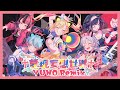 【バンドリ】夢現妄想世界 -YUNO Remix-【夢限大みゅーたいぷ】