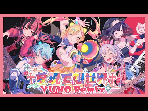 バンドリ】夢現妄想世界 -YUNO Remix-【夢限大みゅーたいぷ】 - YouTube