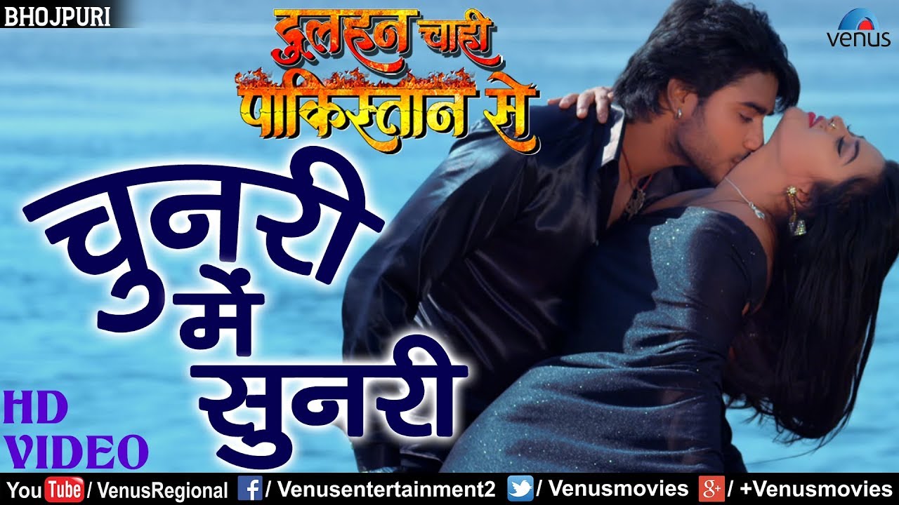 चुनरी में सुनरी  Chunari Mein Sunari Ban Ke  Latest 