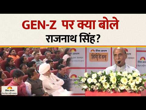 Dainik Jagran Sahitya Srijan Ceremony : Gen-Z पर क्या बोले Rajnath Singh?
